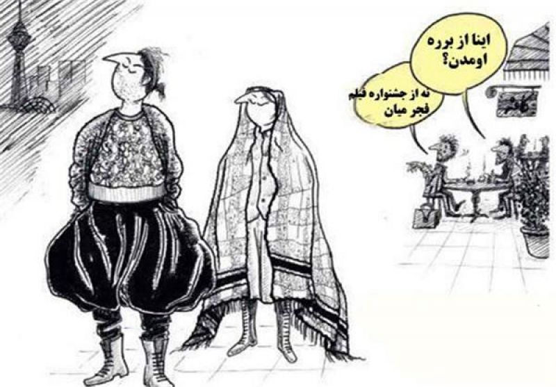 لزوم توجه به طراحی لباس سلبریتی های جشنواره فیلم فجر در جشنواره مد ولباس
