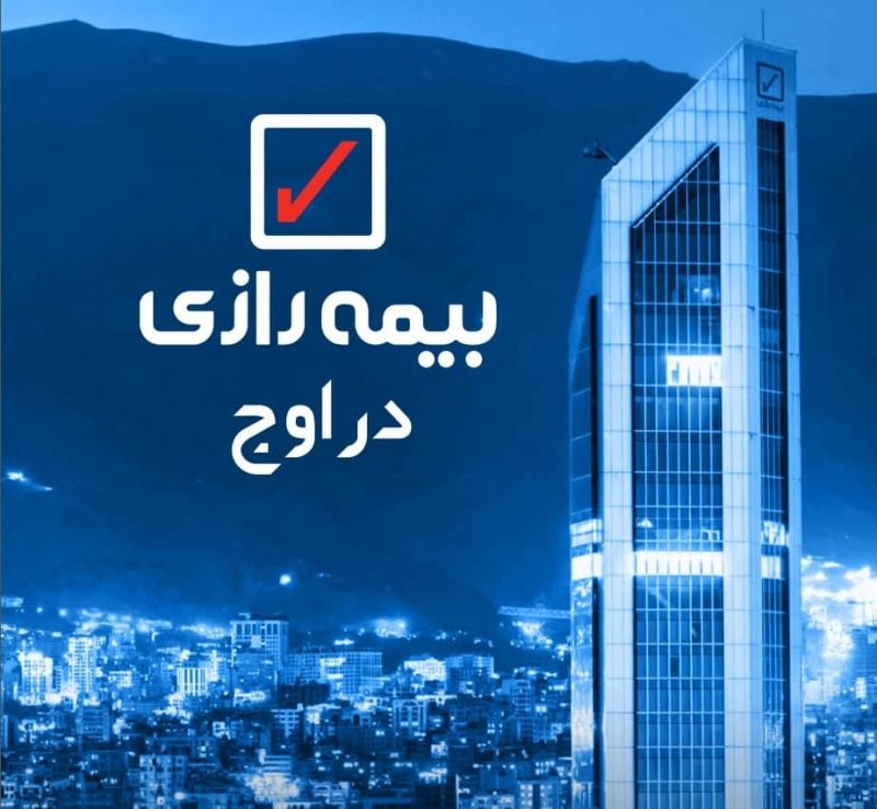 &laquo;رازی&raquo; با  195 میلیون بار دیده شدن رکورددار توجه انتخابی مخاطبان در صنعت بیمه