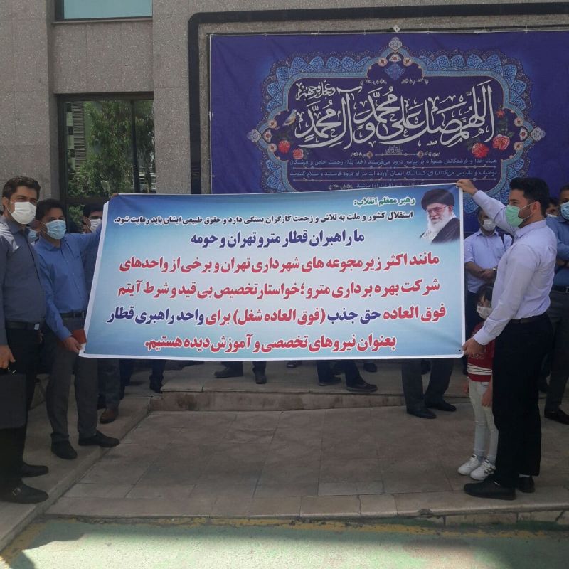 تجمع دوباره راهبران متروی تهران در اعتراض به عملی نشدن وعده‌ها