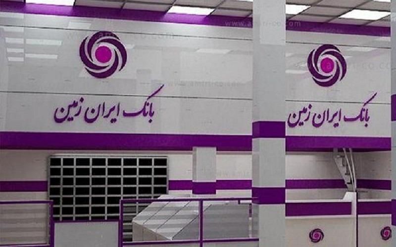 ابلاغ "دستورالعمل اقدامات پیشگیرانه از انتشار شیوع و انتقال ویروس کرونا" در بانک ایران زمین