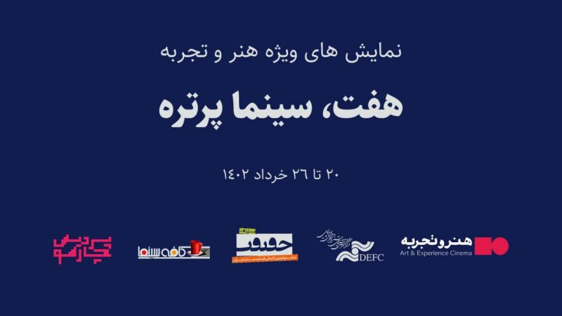  نمایش مستند پرتره‌های کمیابِ هفت تن از مشاهیر تاریخ سینما با زیرنویس فارسی در پردیس چارسو