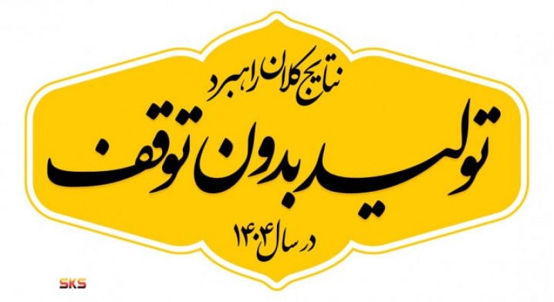 گام های نهایی حذف ناترازی برق در فولاد کاوه از سال 1405