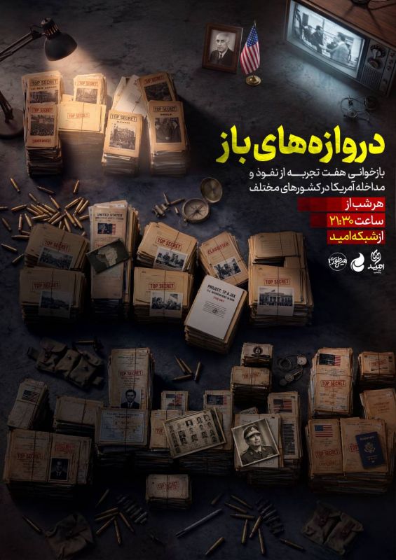 از ۲۸ مرداد تا عراق؛ روایت یک نفوذ / آمریکا چطور دروازه&zwnj;های نفوذ را باز کرد؟