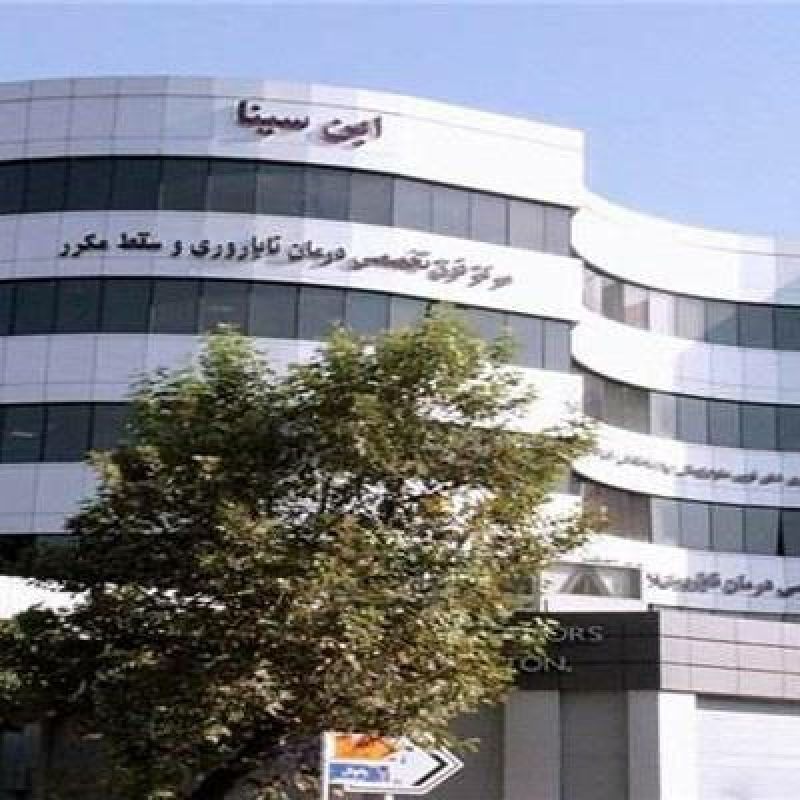 واحد بیماران بین&zwnj;الملل مرکز درمان ناباروری ابن&zwnj;سینا جهاددانشگاهی مجوز رسمی وزارت بهداشت را دریافت کرد
