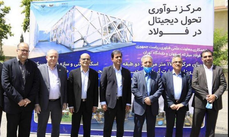 فولاد مبارکه و دانشگاه تهران بنیانگذار «مرکز نوآوری تحول دیجیتال صنعت فولاد کشور» 