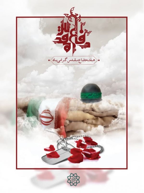 برنامه های مشارکتی منطقه 19 به مناسبت هفته دفاع مقدس تشریح شد
