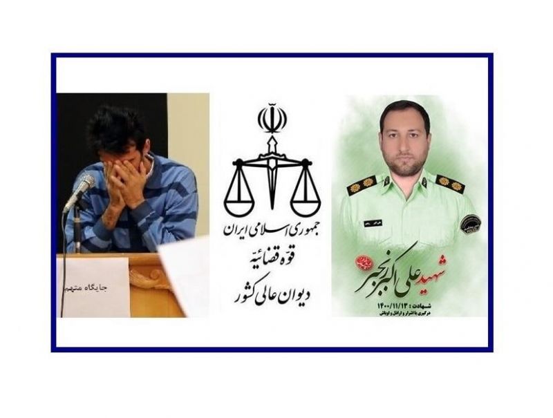 حکم قصاص قاتل شهید رنجبر در دیوان عالی کشور ابرام شد