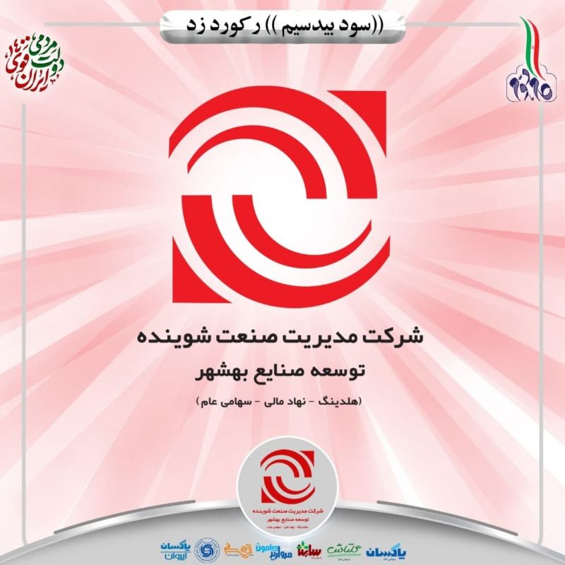 عملکرد هلدینگ مدیریت صنعت شوینده فراتر از پیش بینی ها