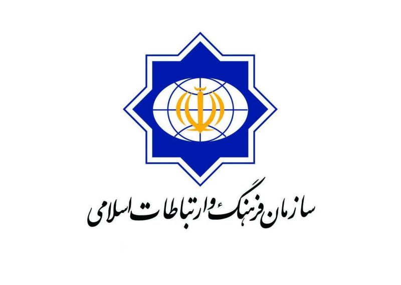 بیانیه سازمان فرهنگ و ارتباطات اسلامی در حمایت از سپاه پاسداران انقلاب اسلامی