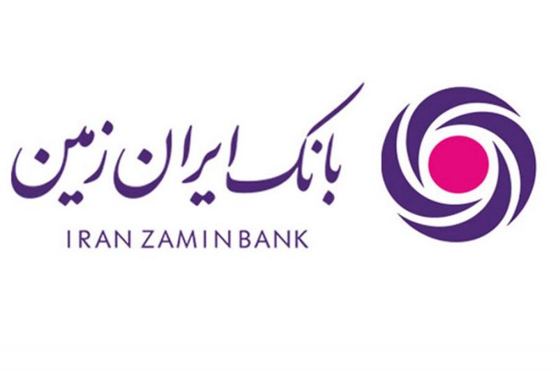 پاسخگویی بانک ایران زمین به تمامی درخواست‌های مردمی در "سامانه انتشار و دسترسی آزاد به اطلاعات"