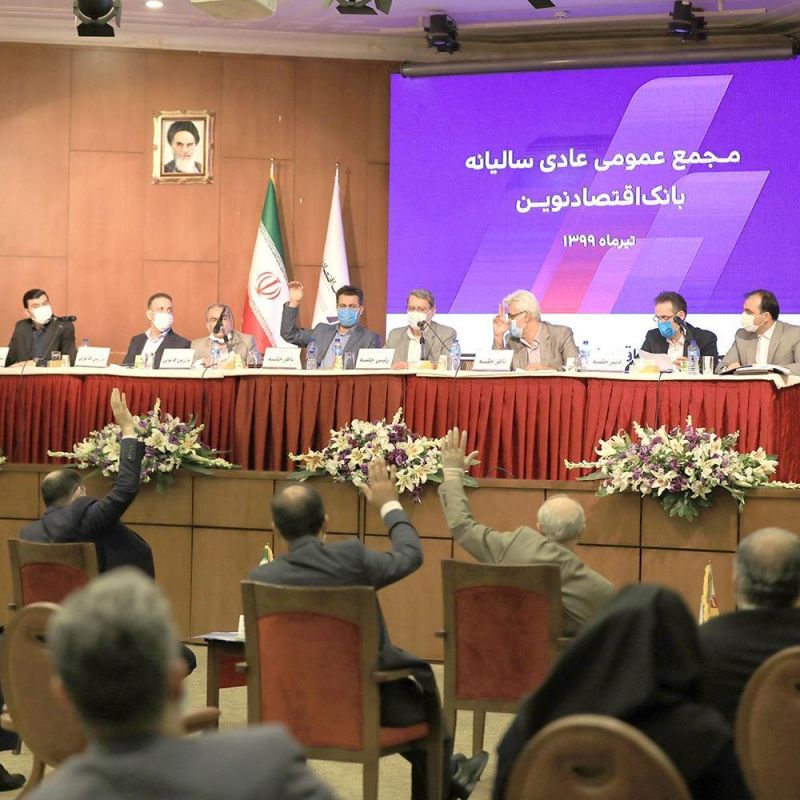 مجمع عمومي عادي ساليانه نخستین بانک خصوصی ج.ا.ا ایران برگزار شد / تحول در شاخص‌های عملکردی بانک اقتصادنوین