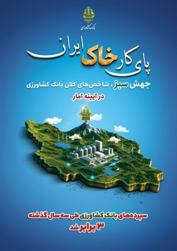 متقی&zwnj;نیا: منابع بانک کشاورزی از هزار همت عبور کرد / تقویت حمایت از امنیت غذایی با افزایش سرمایه بانک 