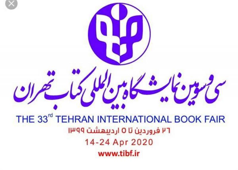 شروع ثبت نام"بخش نشردیجیتال سی وسومین نمایشگاه بین‌المللی کتاب تهران"