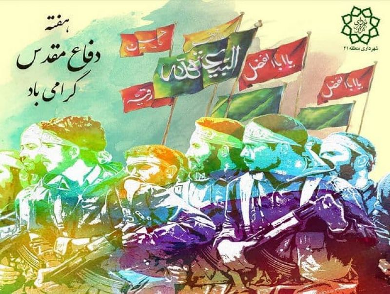 استقبال منطقه۲۱ از هفته دفاع مقدس