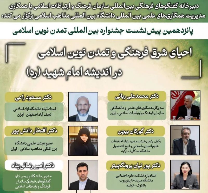 پیشنشست جشنواره تمدن نوین اسلامی با محوریت احیای شرق فرهنگی برگزار میشود