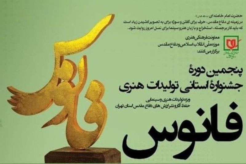 مهلت ارسال آثار به پنجمین جشنواره استانی تولیدات هنری فانوس تمدید شد