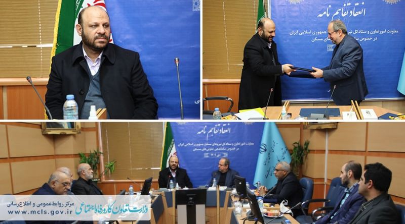 امضای تفاهم&zwnj;نامه در وزارت تعاون برای توسعه مسکن نیروهای مسلح 