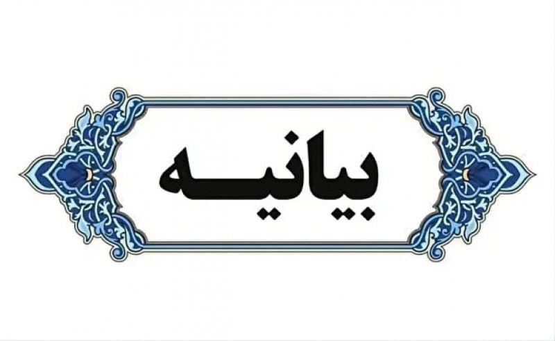 بیانیه نیرو&zwnj;های مسلح در پی حمله به پایگاه آمریکا در قطر 