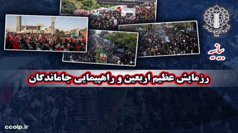 رزمایش عظیم اربعین و راهپیمایی جاماندگان،  حماسه بی نظیر معنویت ، قدرت و وحدت جبهه مقاومت  و زمینه ساز ظهور