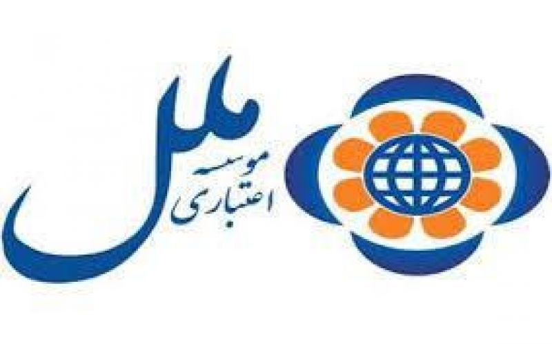 موافقت بانک مرکزی با بانک شدن موسسه اعتباری ملل