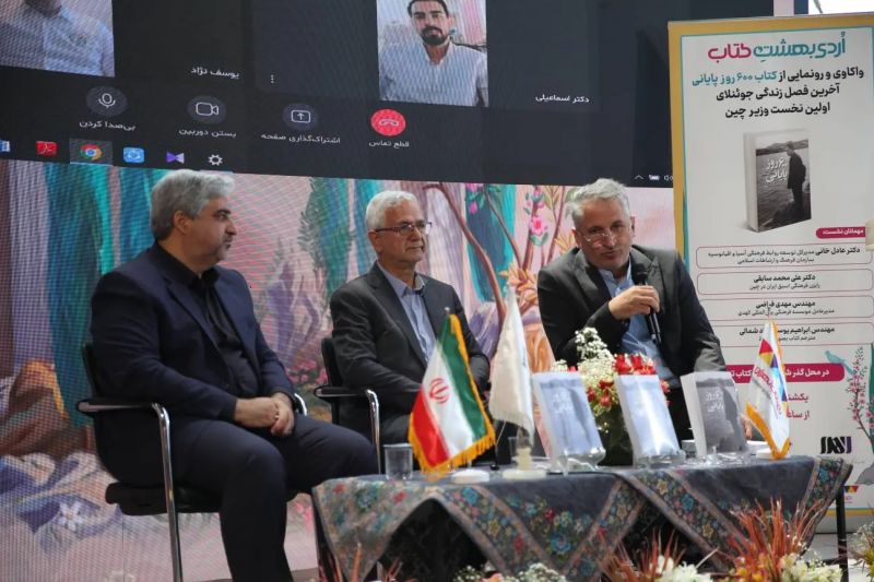 زندگی&zwnj;نامه اولین نخست&zwnj;وزیر چین در تهران رونمایی شد