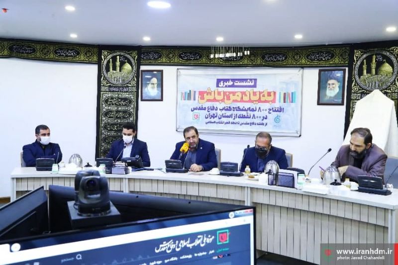 برپایی ۸۰۰ نمایشگاه کتاب دفاع مقدس در استان تهران/رونمایی از ۱۰۰ عنوان کتاب جدید دفاع مقدس طی روز&zwnj;های آینده