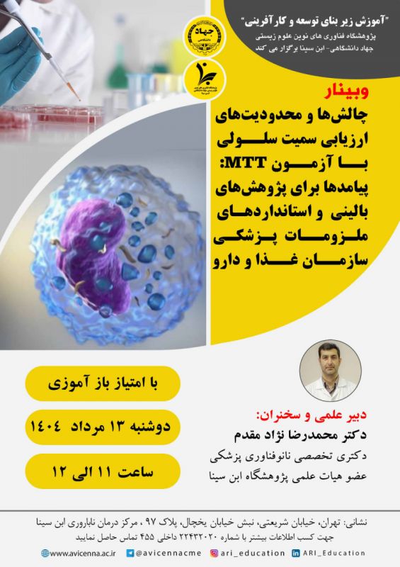 پژوهشگاه ابن&zwnj;سینا میزبان وبیناری تخصصی با تأکید بر دقت روش&zwnj;شناختی و کاربردهای بالینی