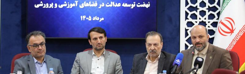 ارتقای شفافیت و عدالت آموزشی محور سامانه های تحولی نهضت مدرسه سازی کشور
