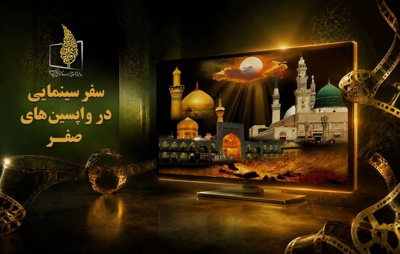  سفر سینمایی در واپسین های صفر/ پخش بیش از 40 فیلم سینمایی از تلویزیون