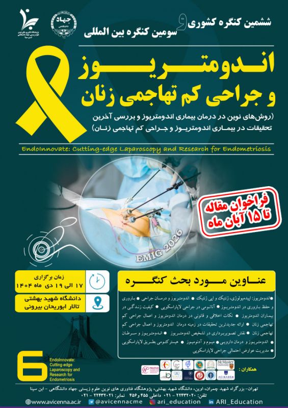 مهلت ارسال مقالات به کنگره اندومتریوز تا تاریخ ۱۵ آبان ماه