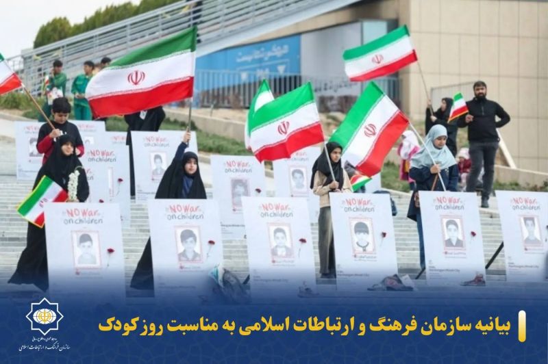 کودکان ایرانی، قربانیان توحش آمریکایی
