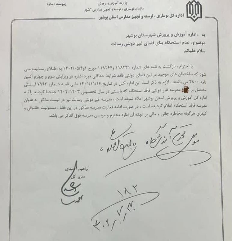 جوابیه اداره کل اوقاف بوشهر در زمینه موقوفه آل عصفور/بنای موقوفه فرسوده و ناایمن بوده است