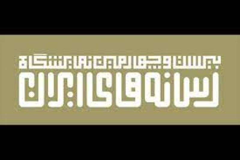 اعلام زمان ثبت‌نام نهایی رسانه‌ها برای دریافت غرفه در نمایشگاه رسانه‌های ایران 