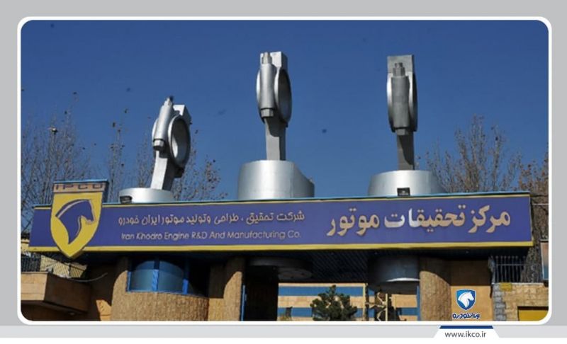 نسل جدید موتورهای ایران خودرو در راه است/ ارتقای موتور تارا در آیندهای نزدیک