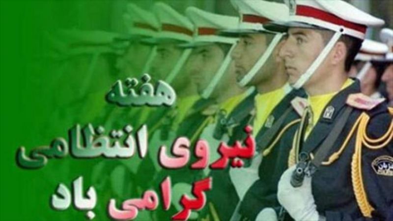 بیانیه موزه انقلاب اسلامی و دفاع مقدس به مناسبت آغاز هفته نیروی انتظامی 