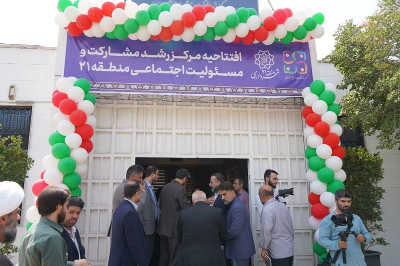  افتتاح نخستین مرکز رشد مشارکت و مسئولیت اجتماعی در منطقه ۲۱؛ گامی نوین در پیوند صنایع با نیازهای اجتماعی شهر