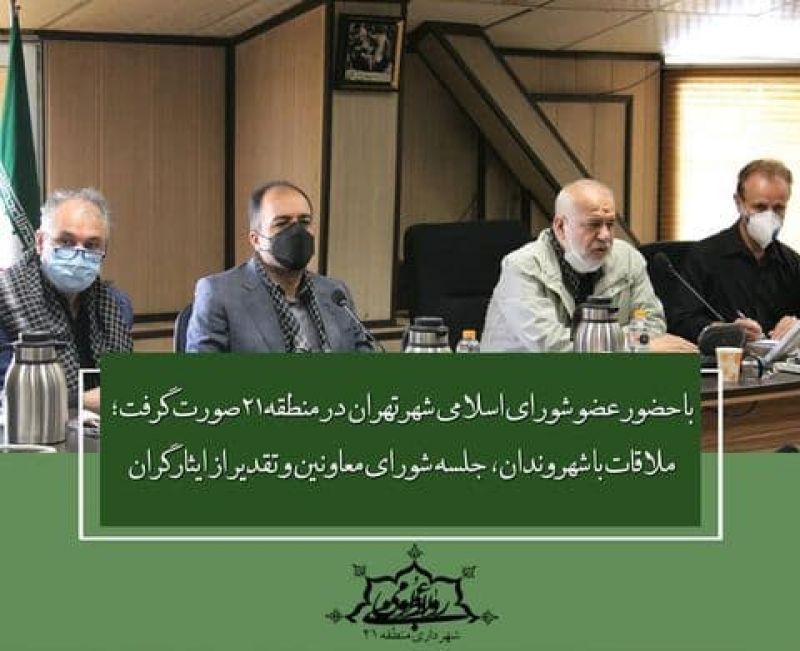   ملاقات با شهروندان، جلسه شورای معاونین و تقدیر از ایثارگران