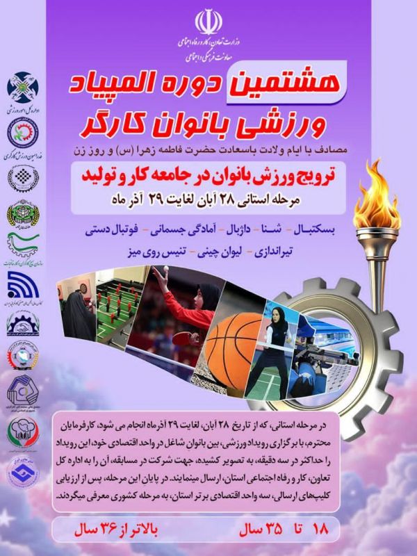   مرحله استانی المپیاد بانوان کارگر تمدید شد