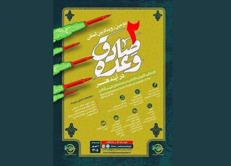  ۷ هزار اثر به دبیرخانه دومین &laquo;وعده صادق در آینه هنر&raquo; ارسال شد/ تبیین اقتدار و شجاعت ایران