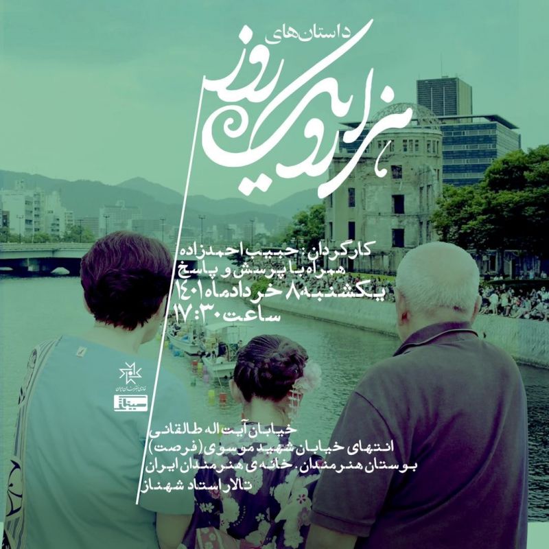 نمایش «داستان‌های هزار و یک روز» در خانه هنرمندان ایران