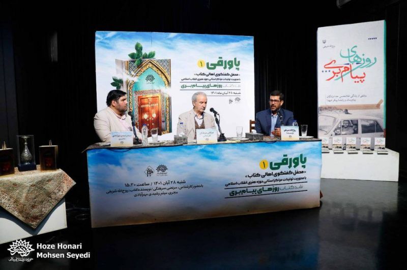 برگزاری اولین جلسه از سلسله نشست‌های پاورقی در حوزه هنری