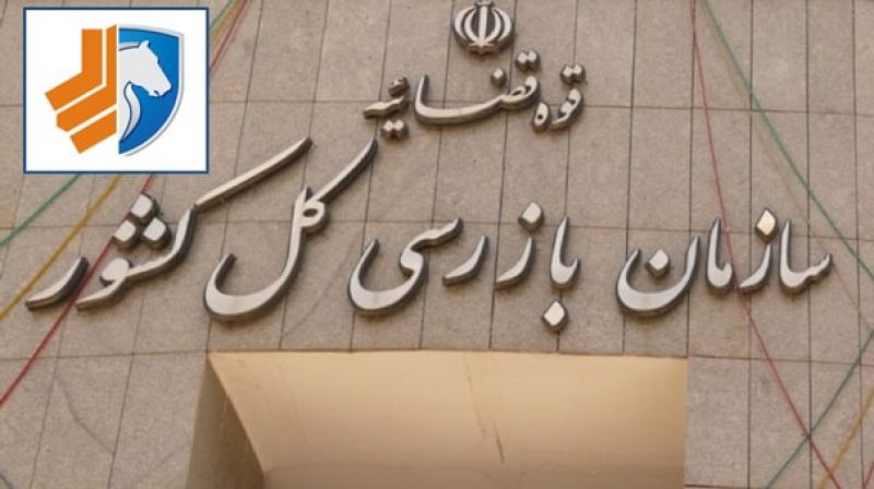 مدیران سایپا و ایران خودرو به سازمان بازرسی فراخوانده شدند