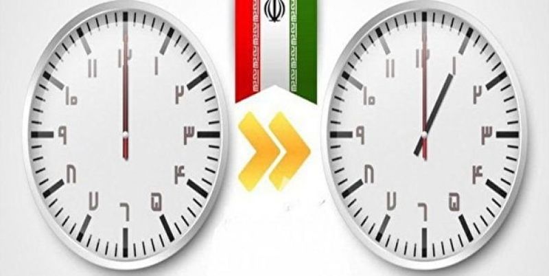 قانون تغییر ساعت رسمی کشور لازم الاجراست