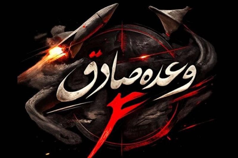  مواضع گروه&zwnj;های تجزیه طلب مورد اصابت قرار گرفت