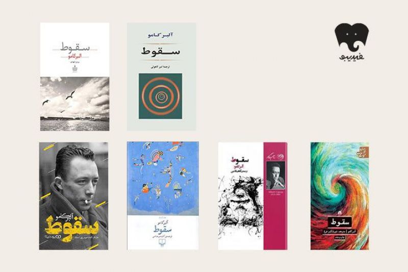 کتابی برای خواندن و شنیدن؛بازی با اخلاق در «سقوط»