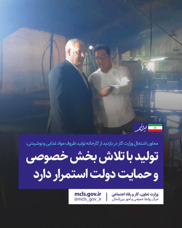 تولید با تلاش بخش خصوصی و حمایت دولت استمرار دارد