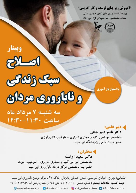 نقش سبک زندگی در سلامت باروری مردان بررسی می&zwnj;شود