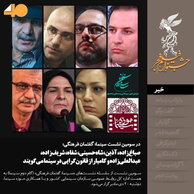 آذین، شاهحسینی، شریفزاده، شفاه، صباغزاده عبدالعلیزاده و کامیار از قانونگرایی در سینما میگویند