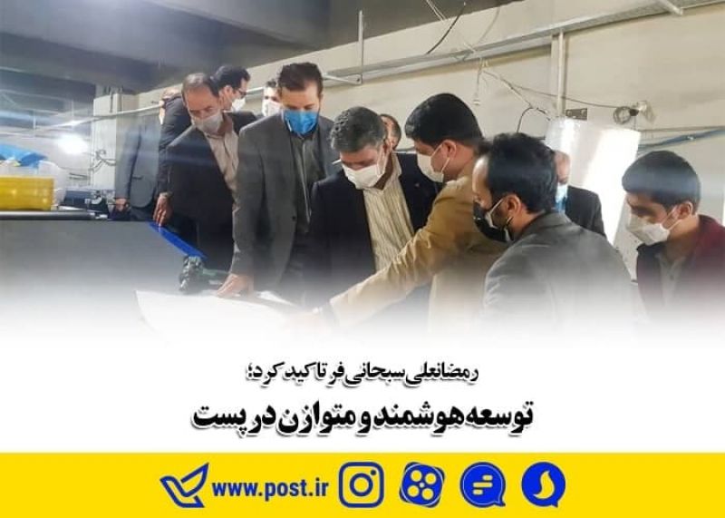 توسعه هوشمند و متوازن در پست