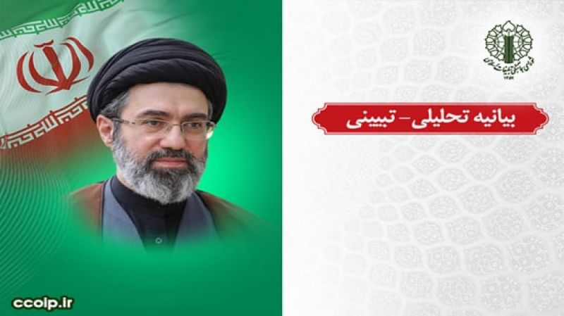 واکاوی پیام حکیمانه حضرت آیت&zwnj;الله خامنه&zwnj;ای در تکریم &laquo;آقای شهید ایران&raquo;